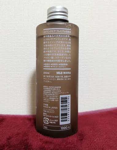 未使用品 無印良品 エイジングケア プレミアム化粧水 200mlの画像2