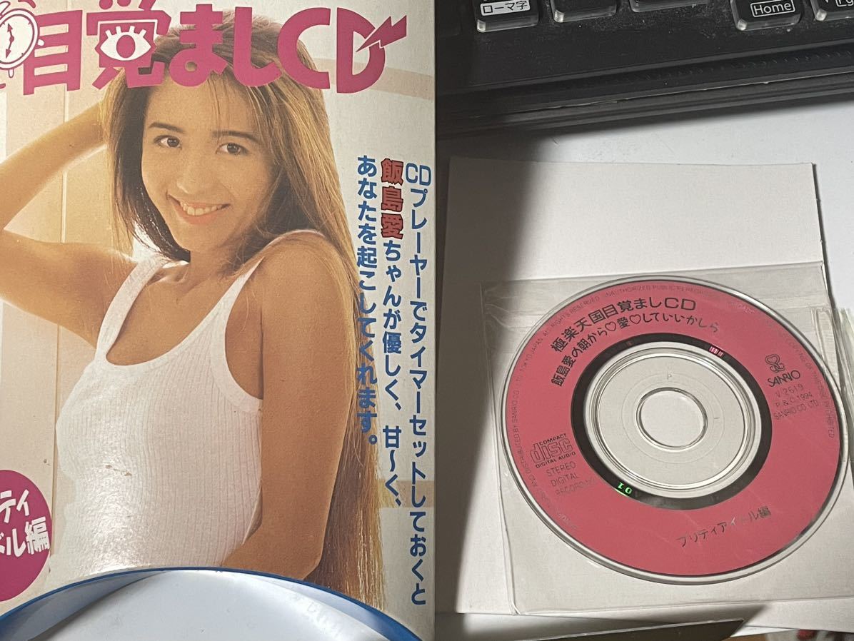 飯島愛　目覚ましCD_画像2