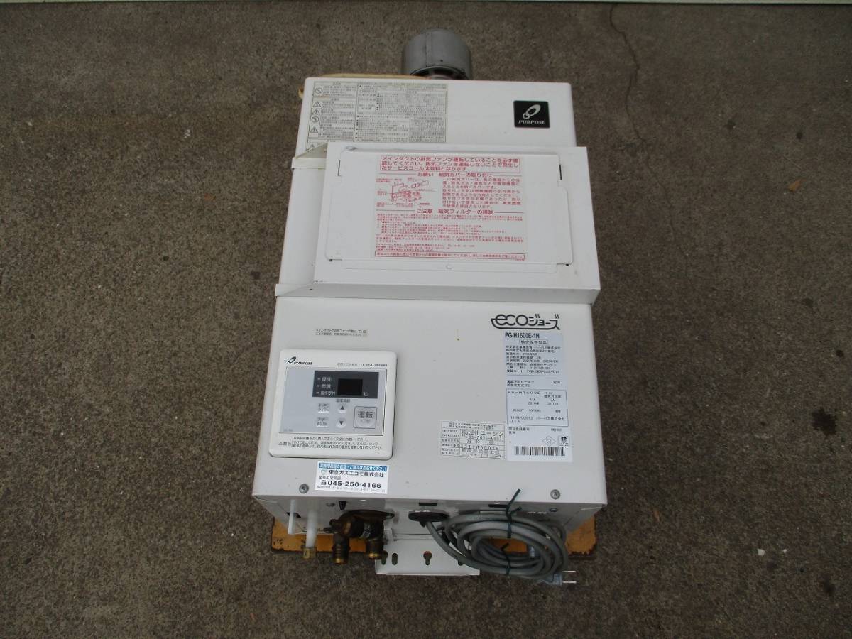 y2154-24 業務用 パーパス 湯沸かし器 都市ガス・100V PG-H1600E y2154-24 業務用 パーパス 湯沸かし器 都市ガス・100V PG-H1600E