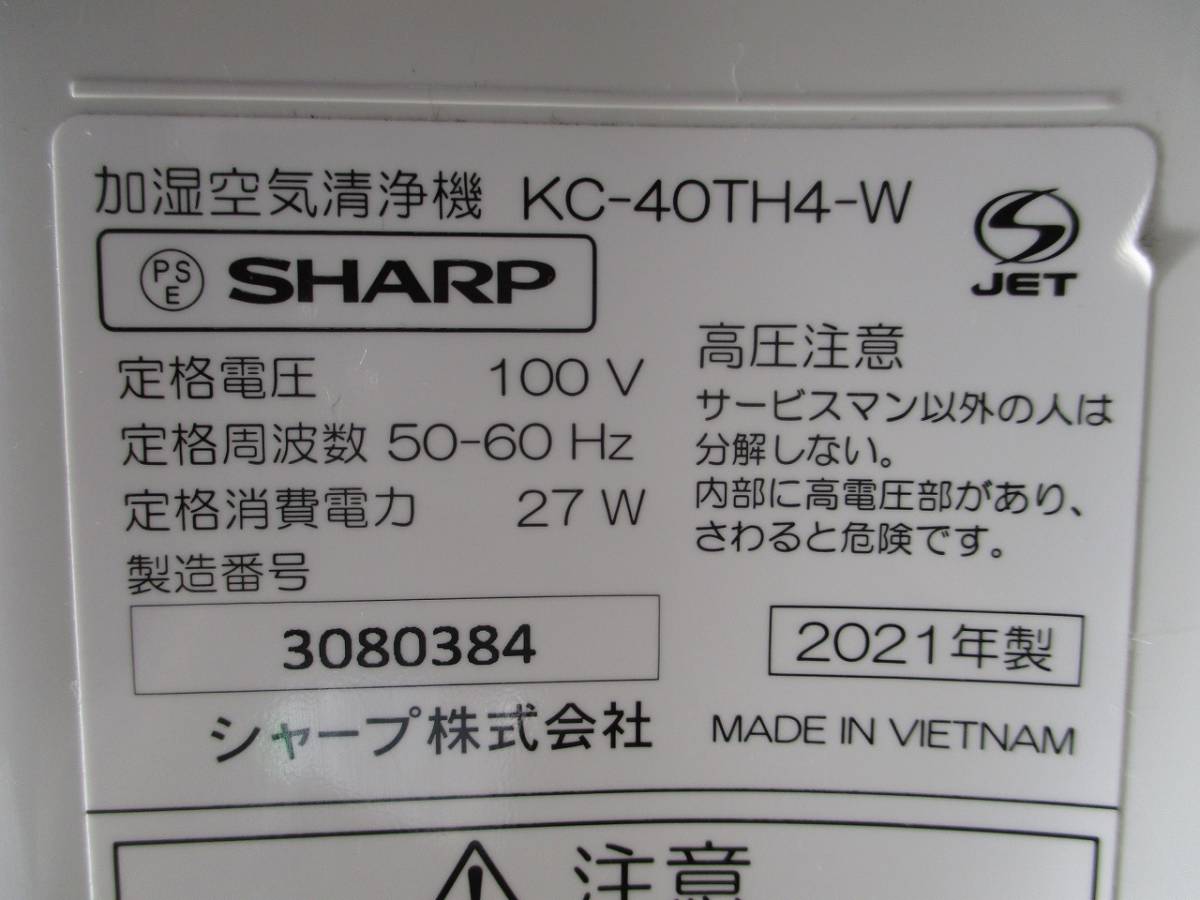 y2154-39 business use sharp humidification air purifier KC-40TH4-W 2021 year made 100V W400×D210×H610 store articles used kitchen 