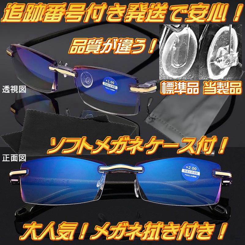 +1.5 2本セット HGハイグレード版 ブルーライトカット老眼鏡 高級感リムレスメガネ カットレンズ ツーポイント男性用女性用 黒 送料無料_画像1