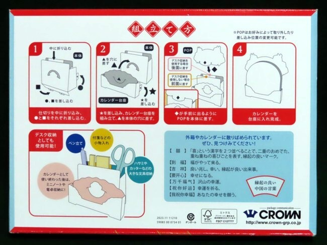 2024年　喜喜 暦 カレンダー　中国　卓上カレンダー　組み立て式　デスク収納にも　　_画像4