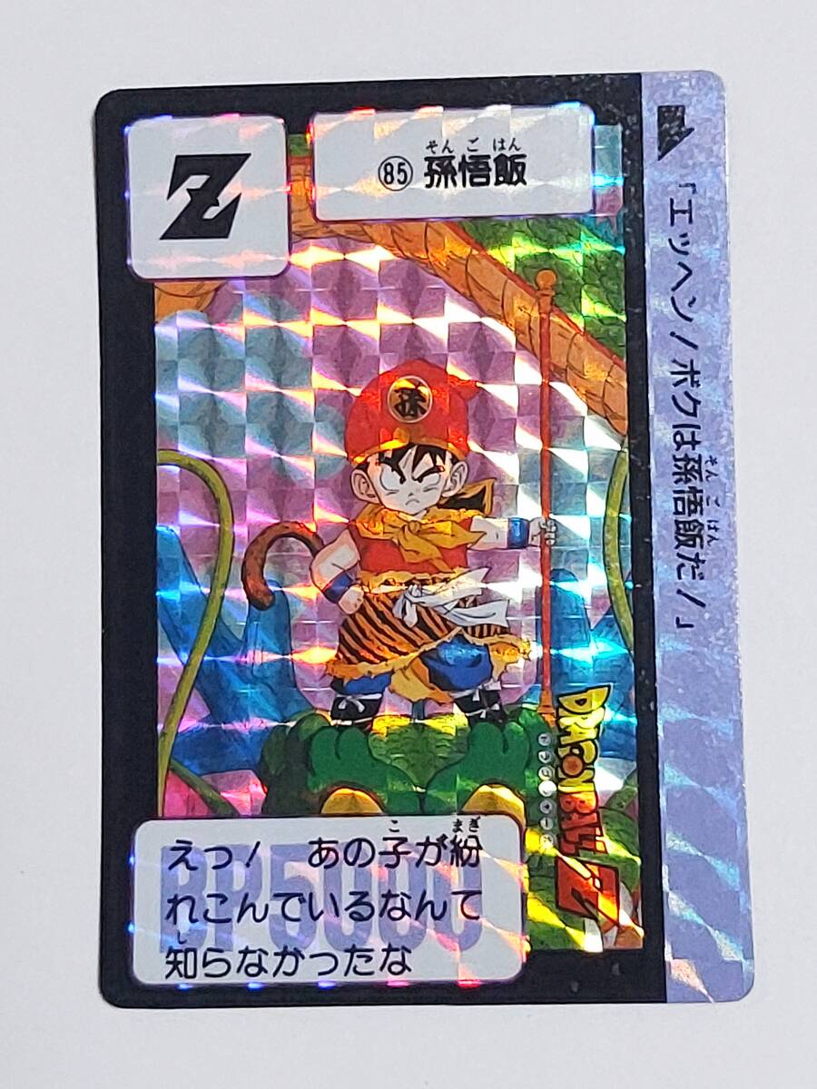 ドラゴンボール カードダス 本弾3弾　No.85　孫悟飯　プリズム 1989年製_画像1