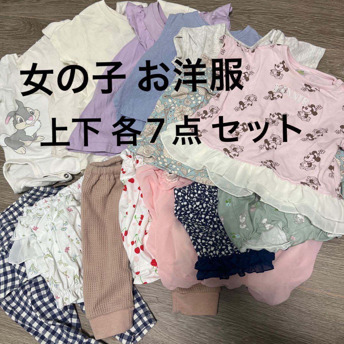 女の子 子供服 70cm 80cm 90cm まとめ売り 上下 各7点 14点 セット 夏服 Tシャツ パンツ おズボン 保育園 