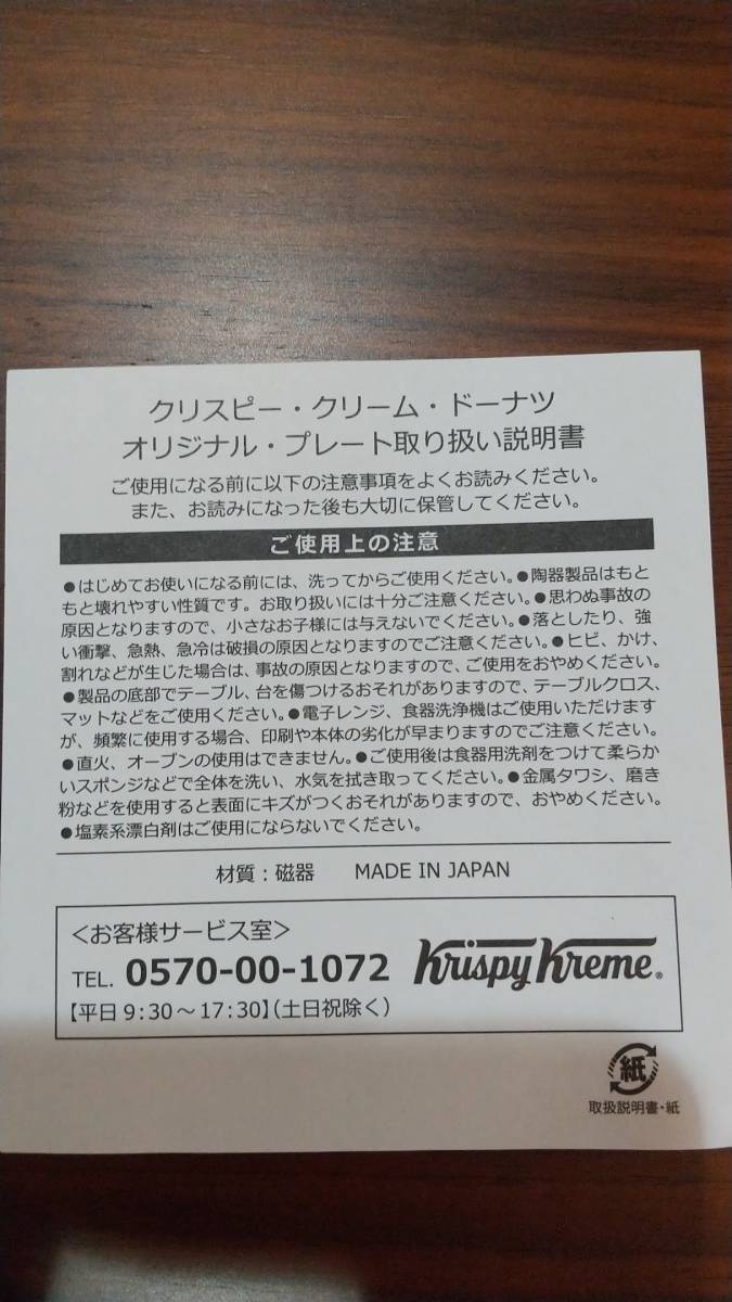 クリスピークリーム　非売品■クリスマスプレート　皿■Krispy Kreme DOUGHNUTS　ドーナッツ_画像3