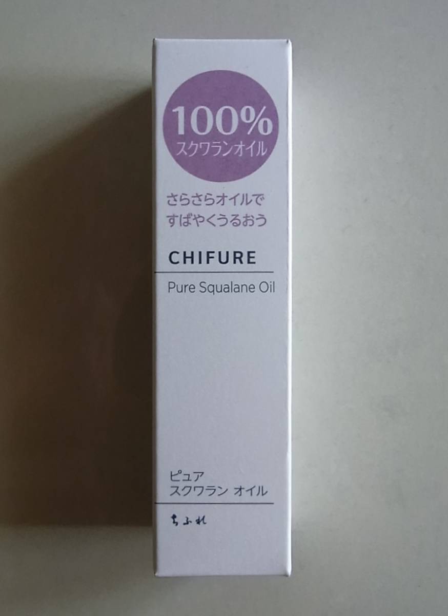 ちふれ ピュアスクワランオイル　化粧用油　美容オイル　無香料　無着色　20ml　日本製　未開封未使用品_無香料無着色