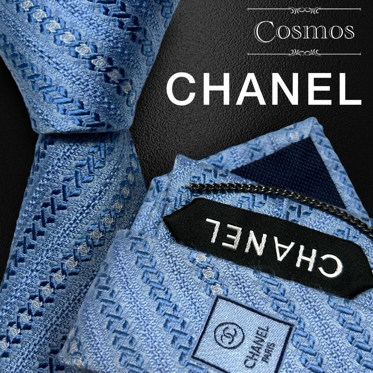 1円 極美品 CHANEL シャネル ネクタイ チェーン付き ココマーク ロゴ ストライプ 青系 青色 ブルー 紳士服 スーツ メンズ 高級 ブランド_画像1