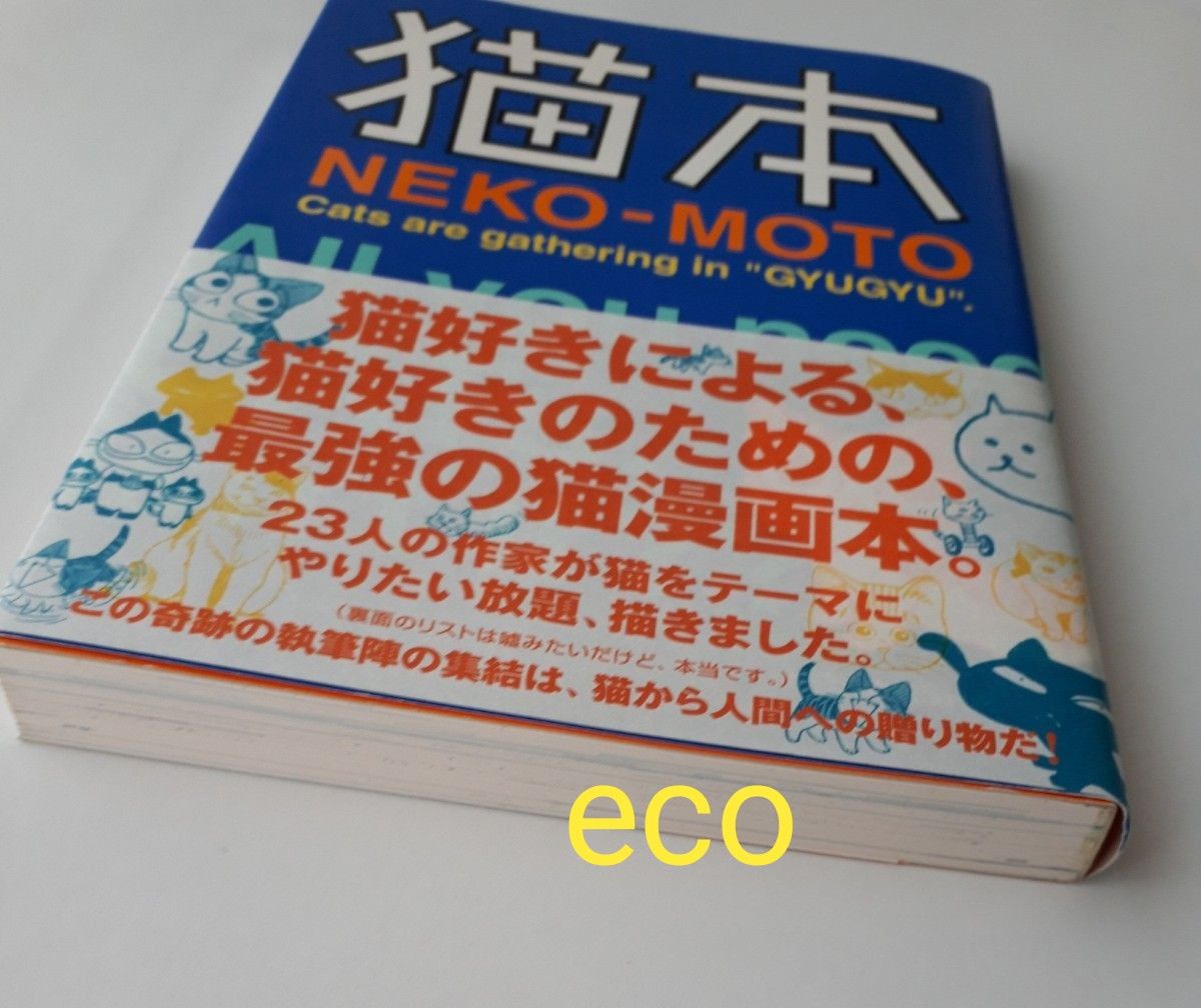 【中古美品】猫本　猫マンガ　NEKO-MOTO　ねこもと　猫　コミック　まんが　猫の日　チーズスイートホーム他