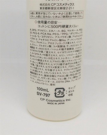 新品未開封 ♪ ソワーニュ　ローション　M　モイスチャー　100ml　ハーフサイズ　CPコスメ ティクス SV-797　新品未開封　化粧水_画像3