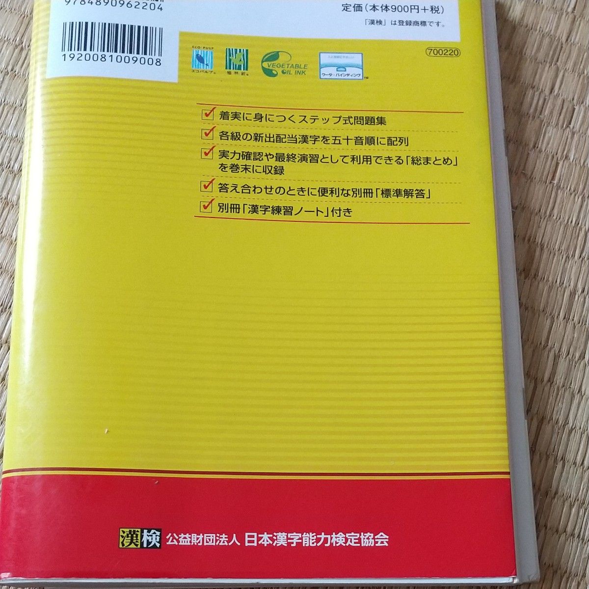 漢検 漢字学習ステップ 過去問題集 改訂三版 3級 漢字検定 漢検5級