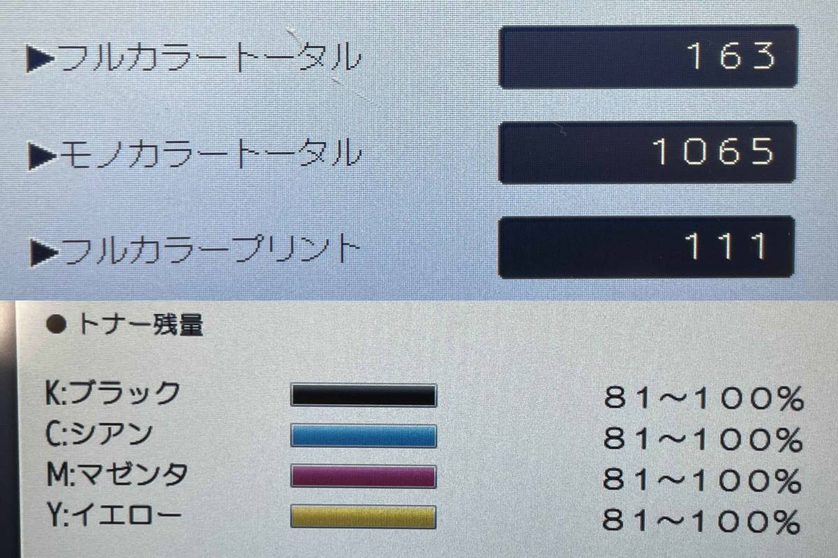 ②使用枚数少なめ1,339枚▼RICOH(リコー) IM C2500▲カラー複合機▼2段カセット/手差しトレイ/トナー満タン▲H0001472_画像6