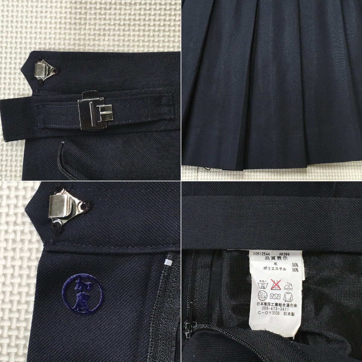 A491/T(中古)新潟県 加茂農林高校 女子制服4点 /170A/W66 A491/T(中古)新潟県 加茂農林高校 女子制服4点 /170A/W66