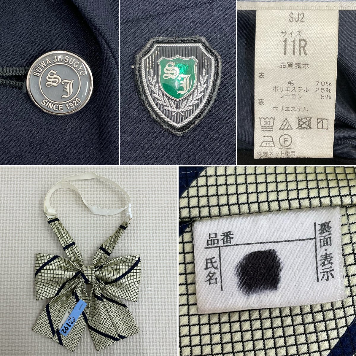 U483/S1072(中古)長野県 諏訪実業高校 女子制服6点 /11R/9号/W66 U483/S1072(中古)長野県 諏訪実業高校 女子制服6点 /11R/9号/W66