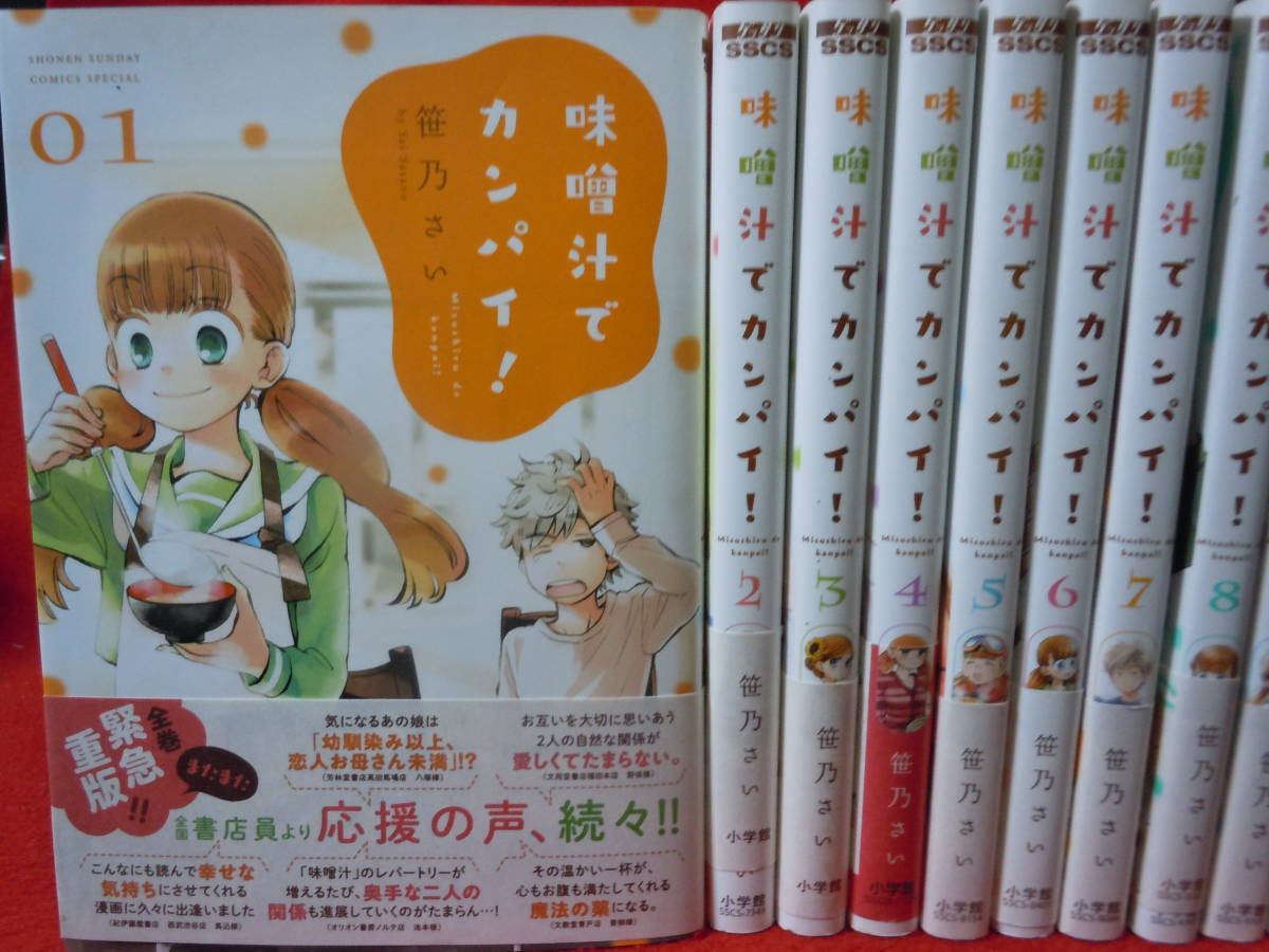 即決★全冊帯付き 味噌汁でカンパイ！ 全14巻 笹乃さい★ゆうパック６０サイズの画像2