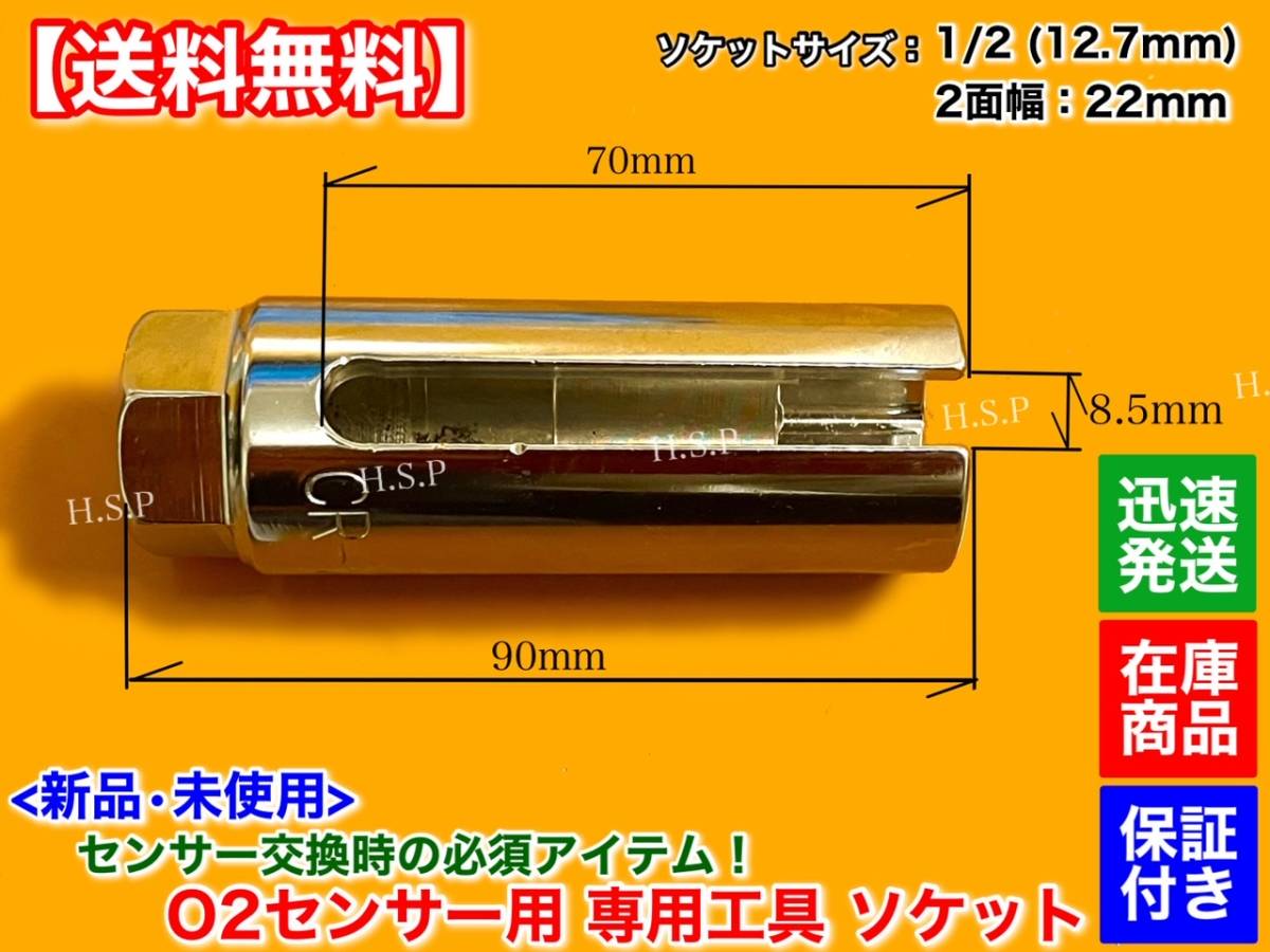 即納【送料無料】新品 O2センサー 工具 ソケット 22ｍｍ 12.7mm ロング 90mm ラチェット 空燃比 A/F ラムダ センサー 交換 レンチ タイプ1_画像5