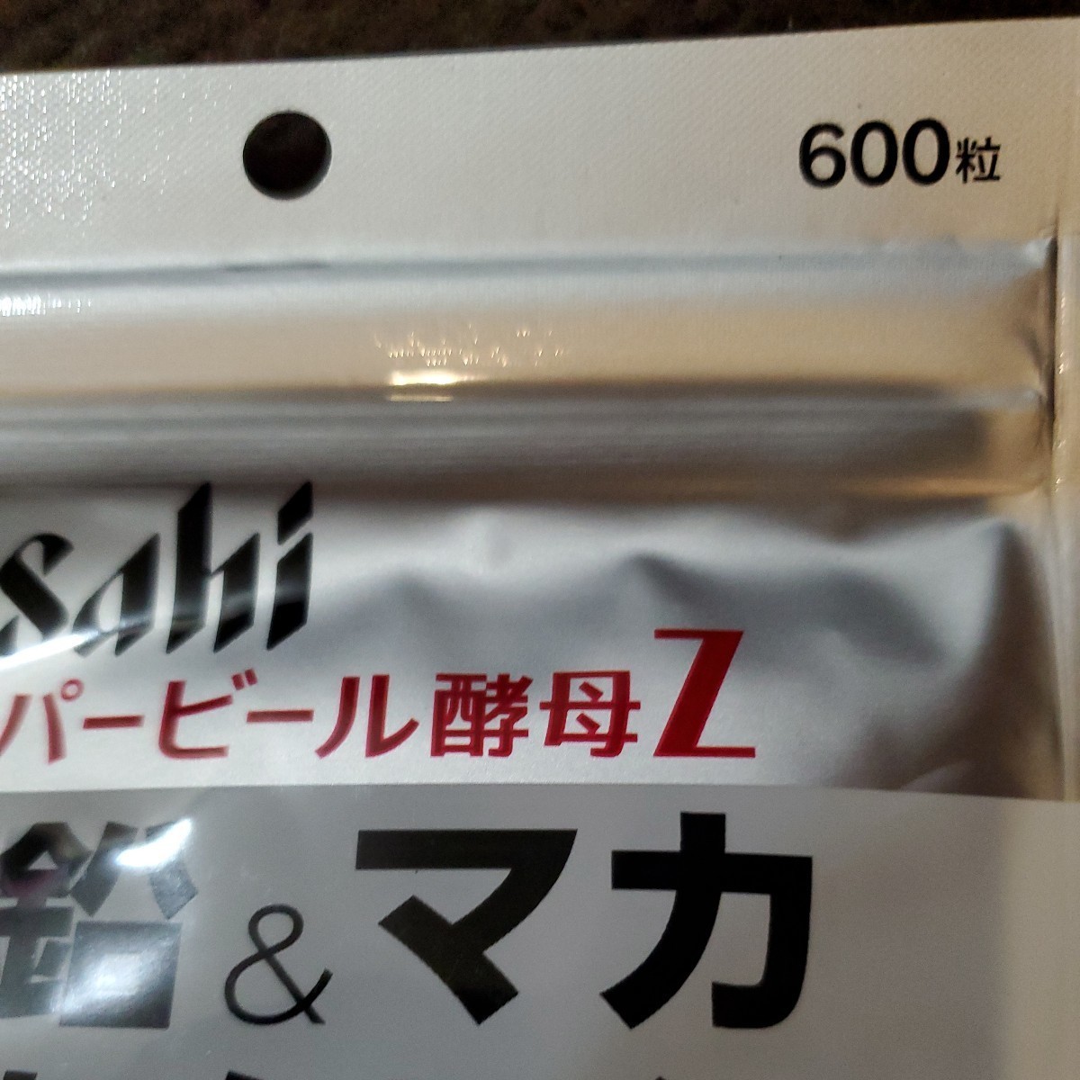 徳用サイズ/アサヒ 亜鉛＆マカ 黒にんにく活力サポート600粒3袋