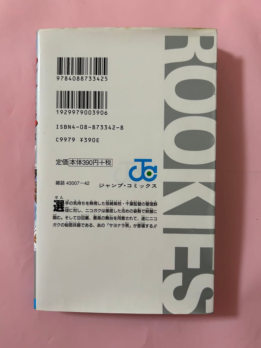 ルーキーズ　コミック21巻のみ　高校野球マンガ　ROOKIES  森田まさのり