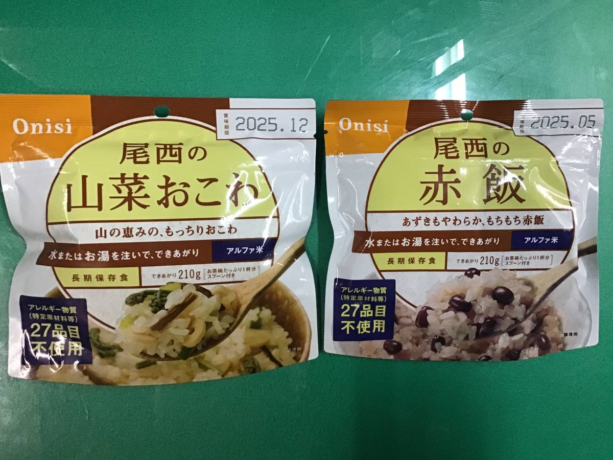 ① 賞味期限たっぷり　尾西食品　山菜おこわ５個　赤飯５個　わかめごはん５個　五目ごはん５個　ドライカレー５個　白飯５個　合計３０食_山菜おこわ５個、赤飯５個です