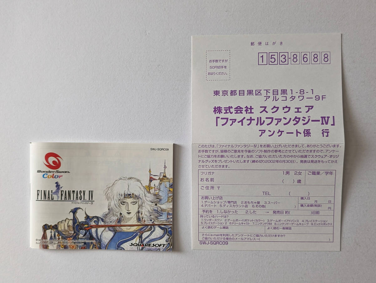 WSC Final Fantasy 4 post card equipped WonderSwan color Final Fantasy IV WonderSwan Color