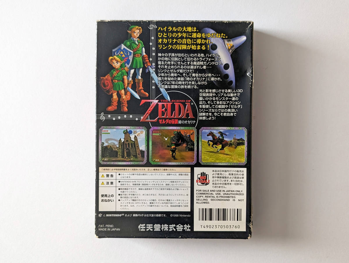 Nintendo 64 ゼルダの伝説 時のオカリナ シールあり N64 ニンテンドー64 Legend of Zelda Ocarina of Timeの画像3