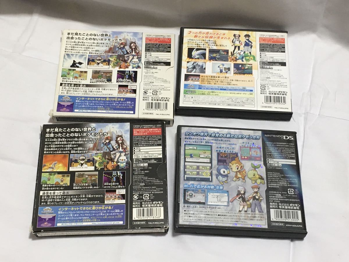 任天堂　DS　ポケットモンスター　ホワイト/ホワイト２　/ブラック/ダイヤモンド　４個まとめ売り　箱　取説　動作確認済_画像6