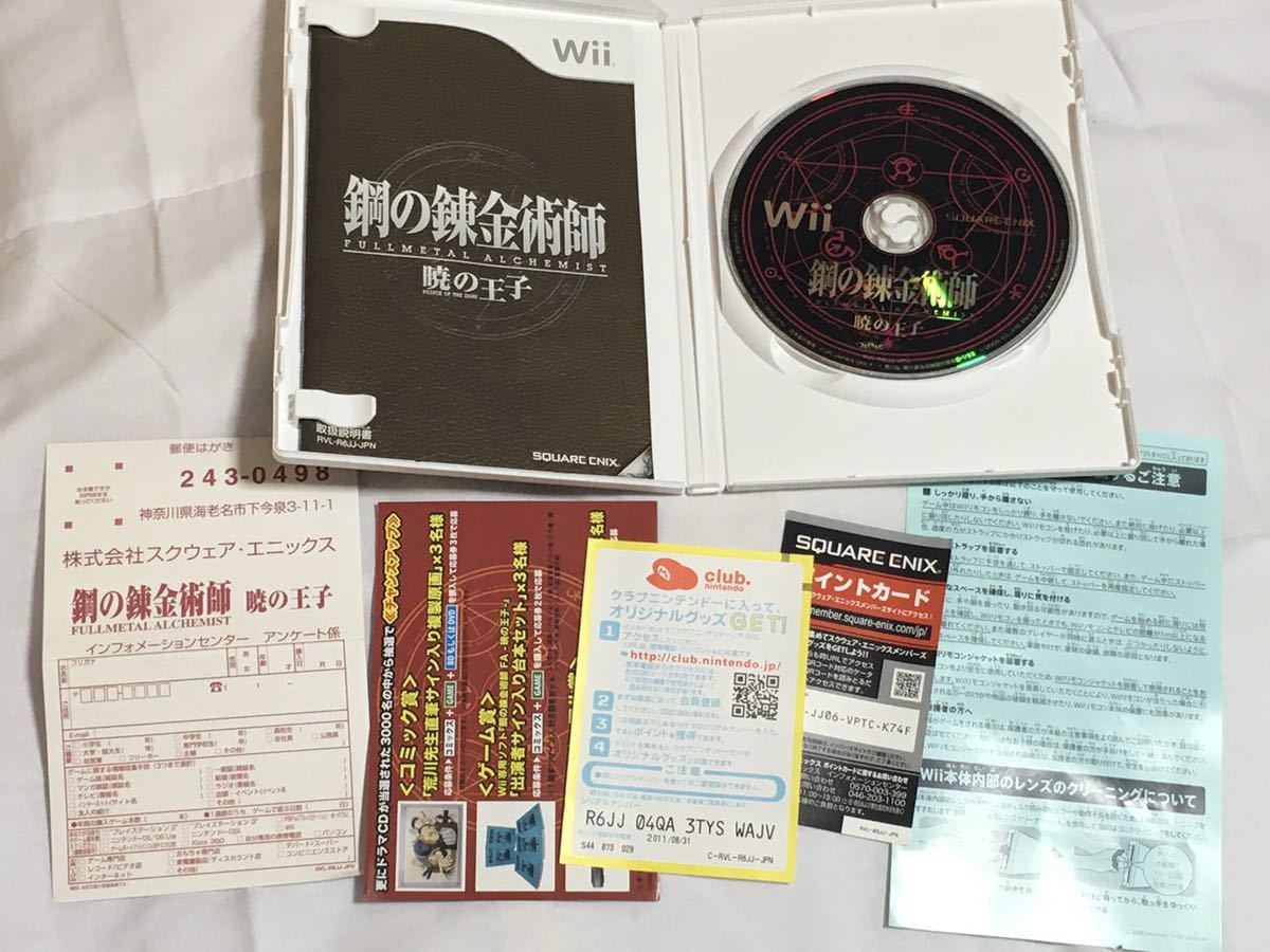 Wii　【鋼の錬金術師　暁の王子】説明書　チラシ　ハガキ　動作確認済　他同梱可能　送料１８０円～_画像2