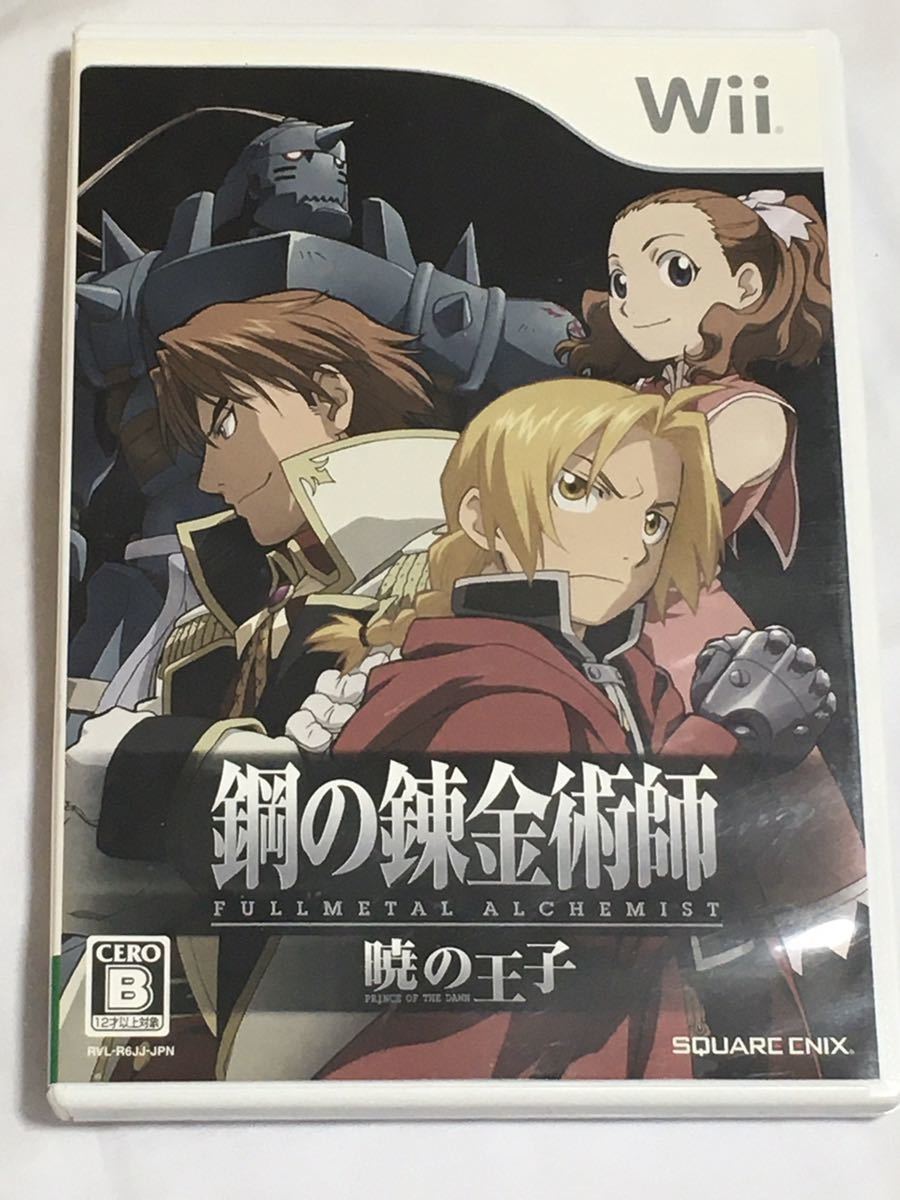 Wii　【鋼の錬金術師　暁の王子】説明書　チラシ　ハガキ　動作確認済　他同梱可能　送料１８０円～_画像1