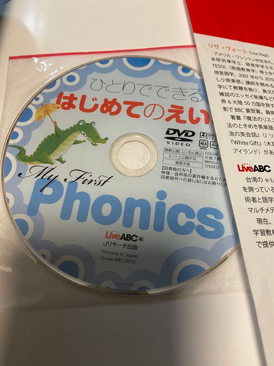 「ひとりでできる はじめてのえいご 2 My First Phonics(DVD付)」