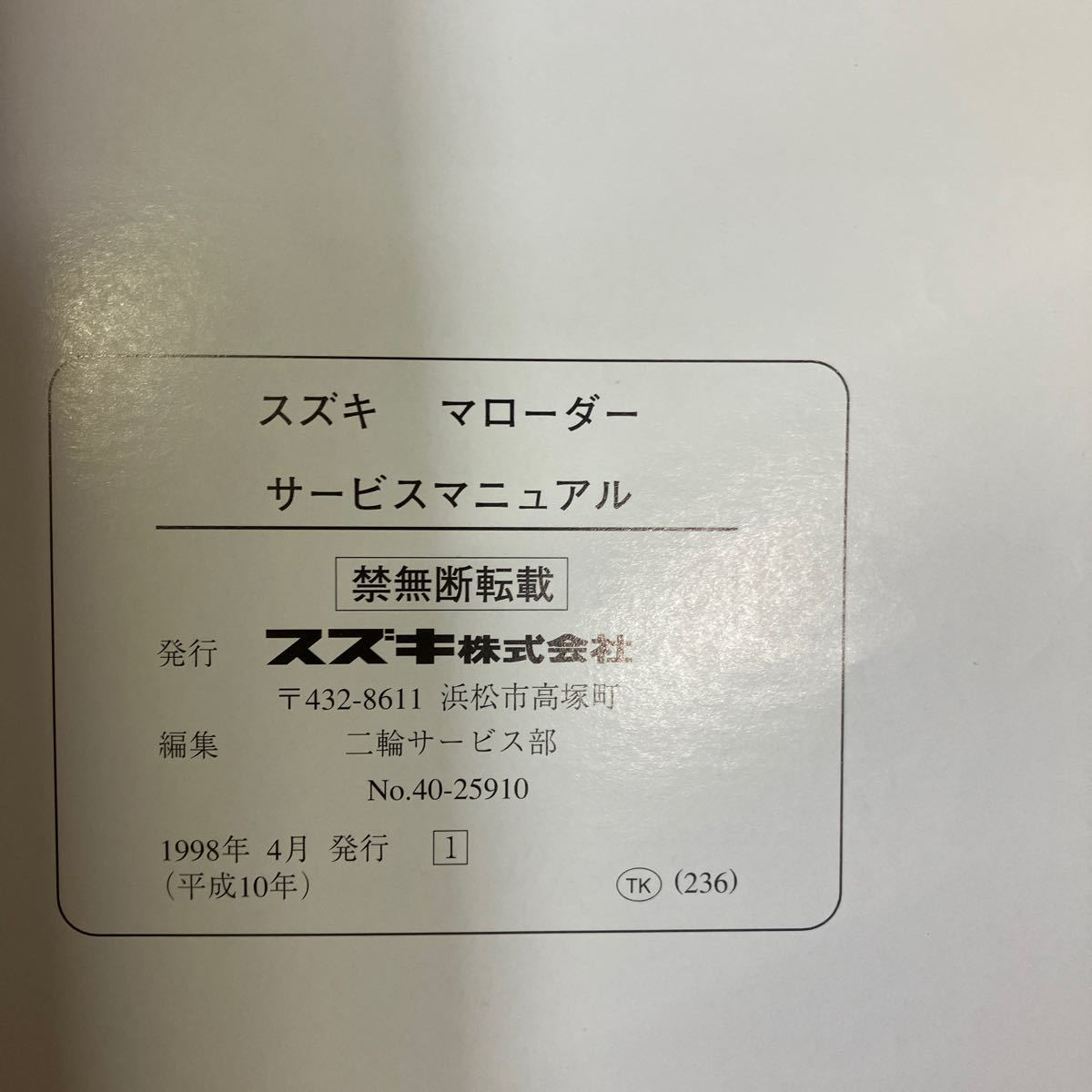 スズキ マローダー250 サービスマニュアル GZ250W (NJ48A)の画像8