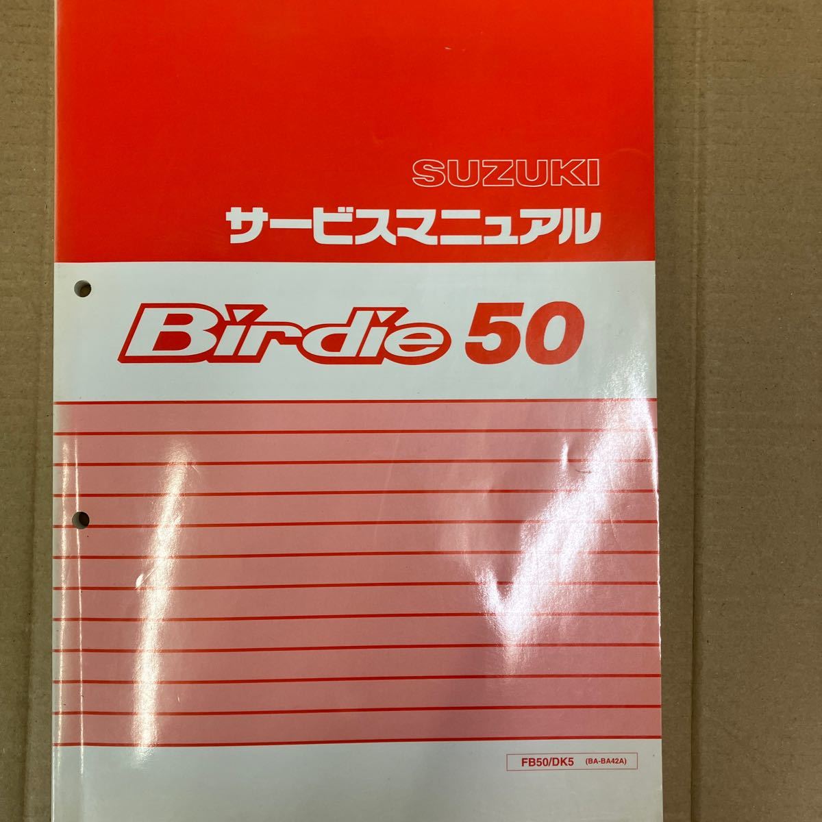 スズキ Birdie50 サービスマニュアル FB50/DK5 (BA-BA42A)の画像1