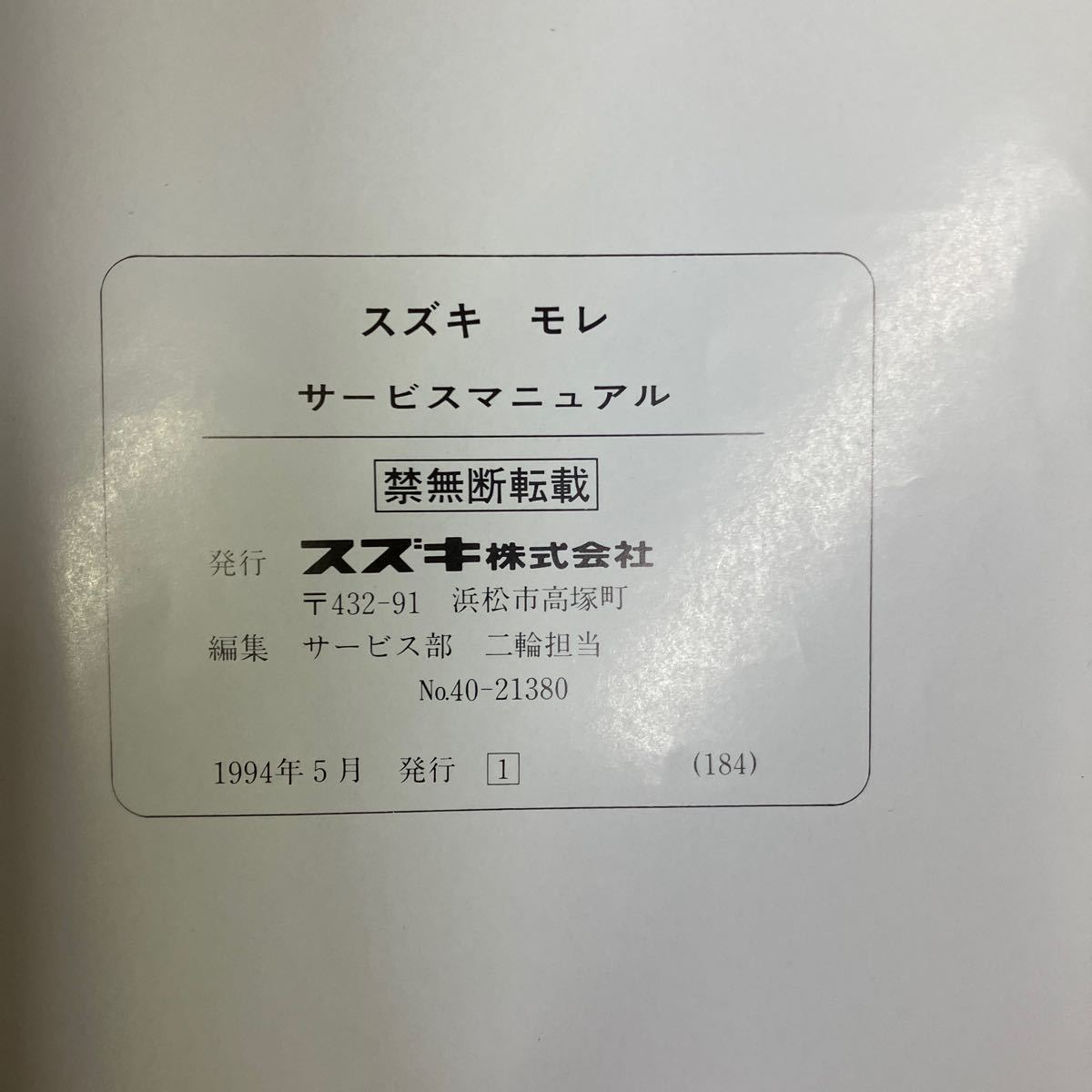 スズキ モレ サービスマニュアル FE50R/FE50PR (A-FA14B)の画像9
