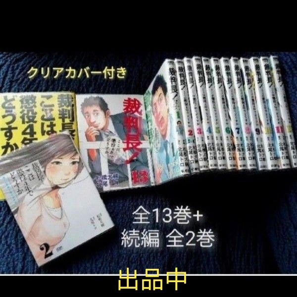 599円→値下げ　裁判長！ぼくの弟懲役４年でどうすか　松橋　犬輔　画、北尾　トロ　原作