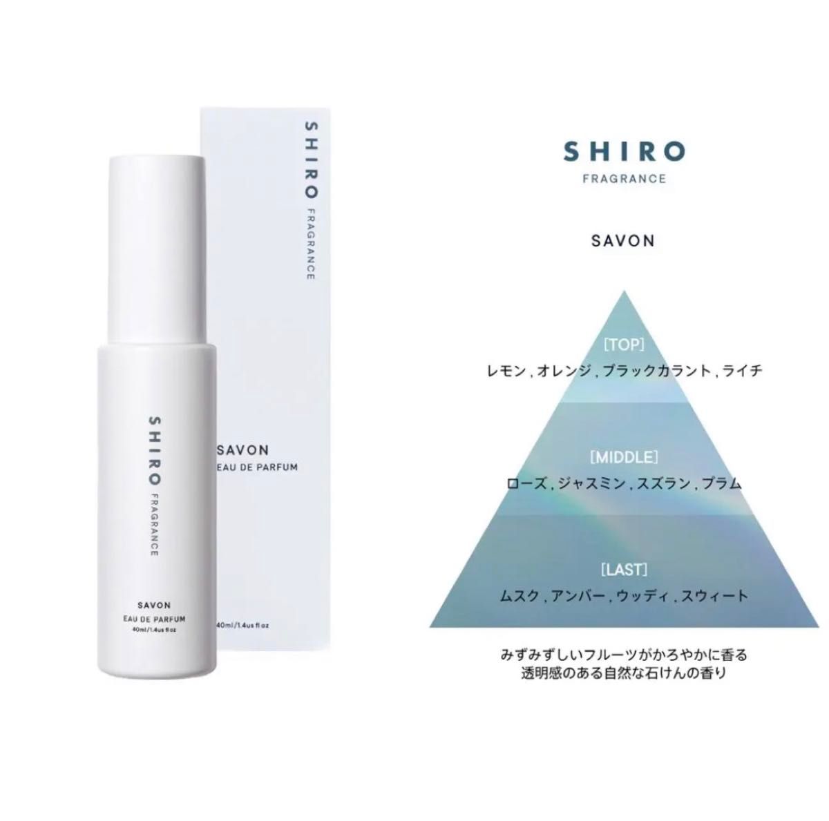 shiro 3ml サボン 香水 サンプル お試し　