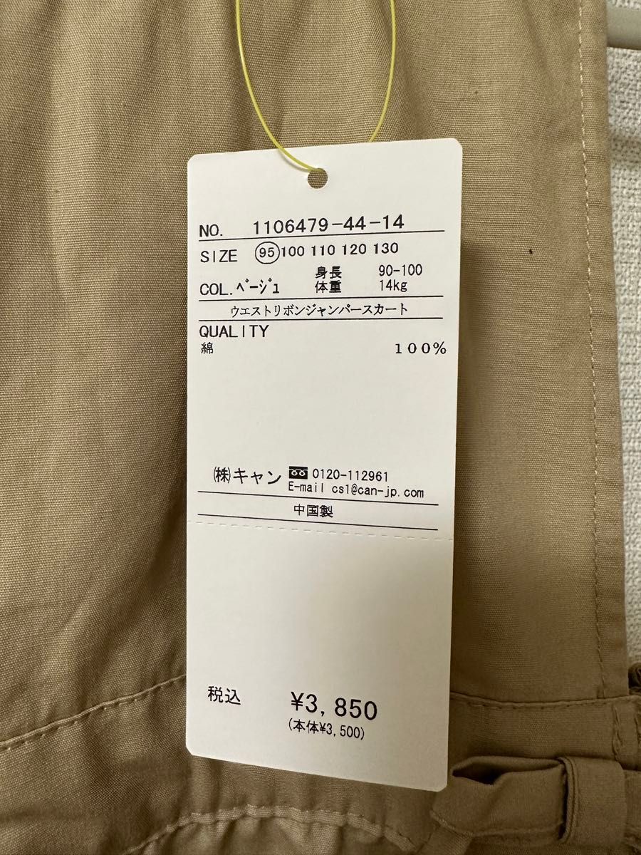 【新品未使用】SamansaMos2 ジャンパースカート 95cm