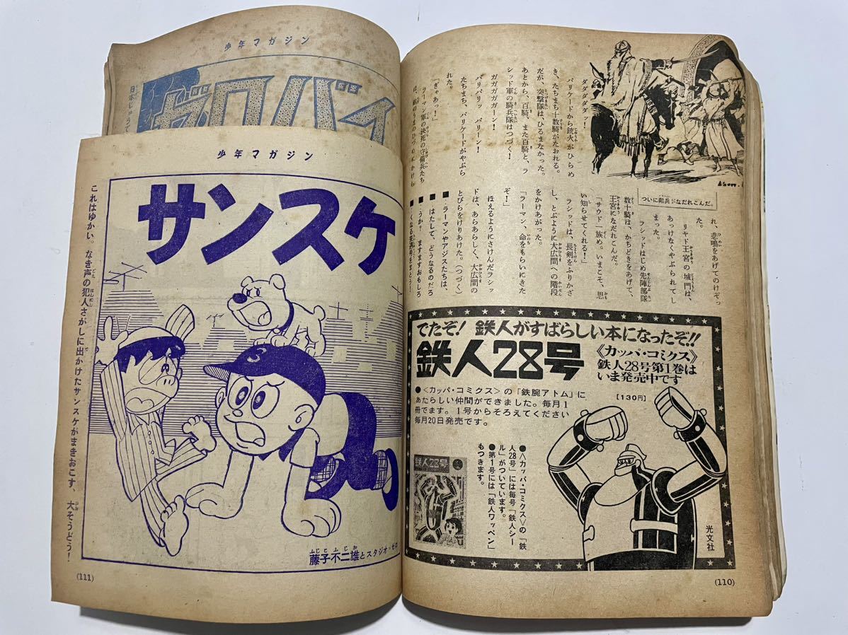 激レア！当時物★『少年マガジン』1964年27号・29号★講談社★昭和レトロ★当時価格40円50円★エイトマン●丸出だめ夫●黒い秘密兵器_画像8