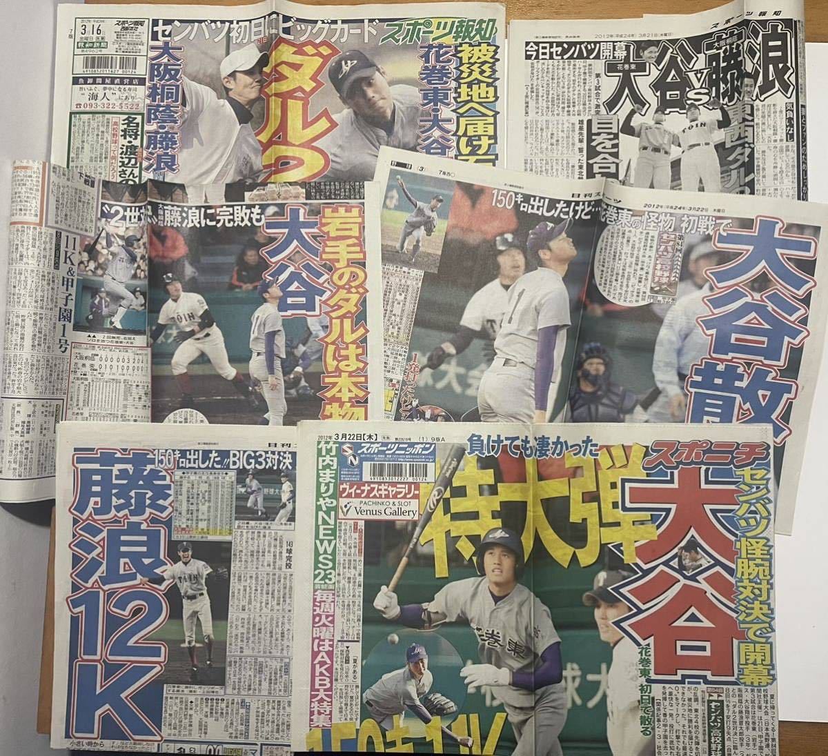 激レア！『高校時代の大谷翔平』スポーツ新聞・雑誌★藤浪晋太郎★ダルビッシュ有★鈴木誠也★西川龍馬★希少_画像2