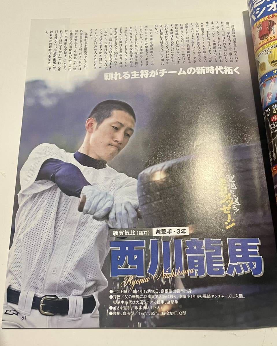 激レア！『高校時代の大谷翔平』スポーツ新聞・雑誌★藤浪晋太郎★ダルビッシュ有★鈴木誠也★西川龍馬★希少_画像10