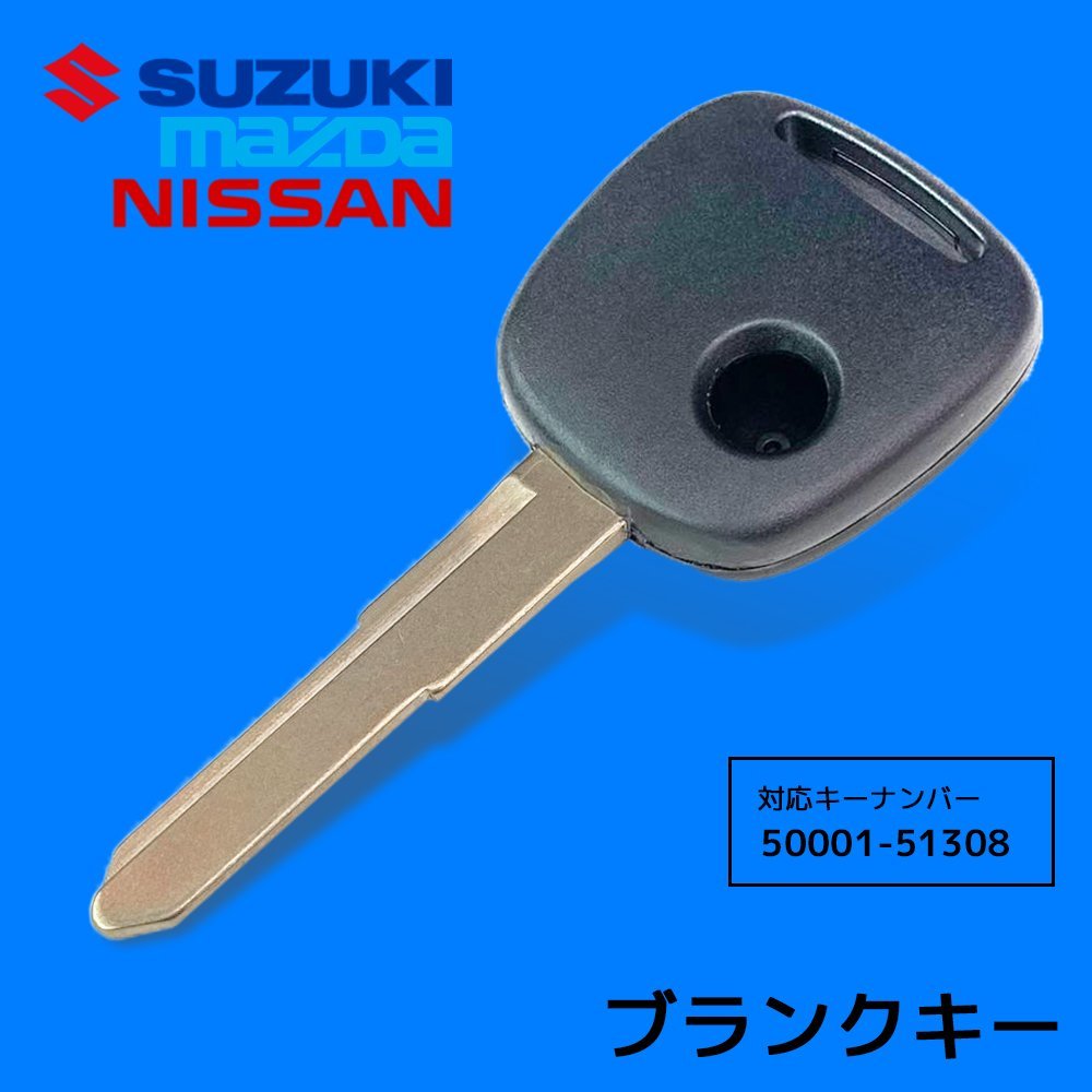 訳あり品 規格外品 格安 ジャンク ブランクキー 傷や汚れあり スズキ 日産 マツダ 1穴 ワイヤレスボタン スペアキー カギ 車 鍵 M421_画像4