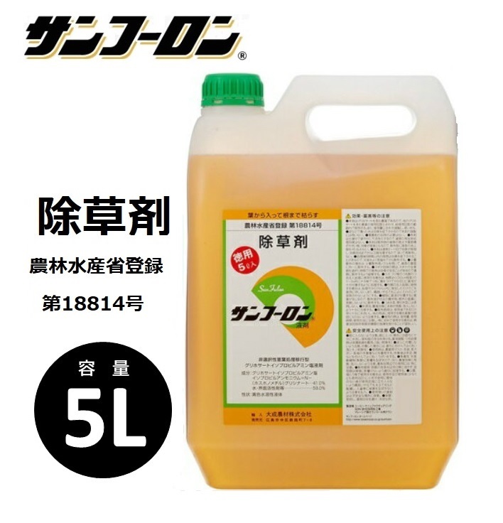 サンフーロン液剤 5L 大成農材 根まで枯らす 除草剤 農薬 除草 農耕地 グリホ 竹 笹 スギナ ドクダミ ラウンドアップ同等効能_画像1