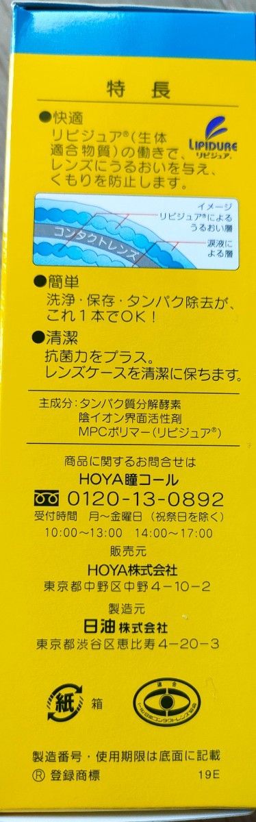 ★未開封★　HOYA　ヘルスケア　 シンプルワンハードコンタクト用　240ml