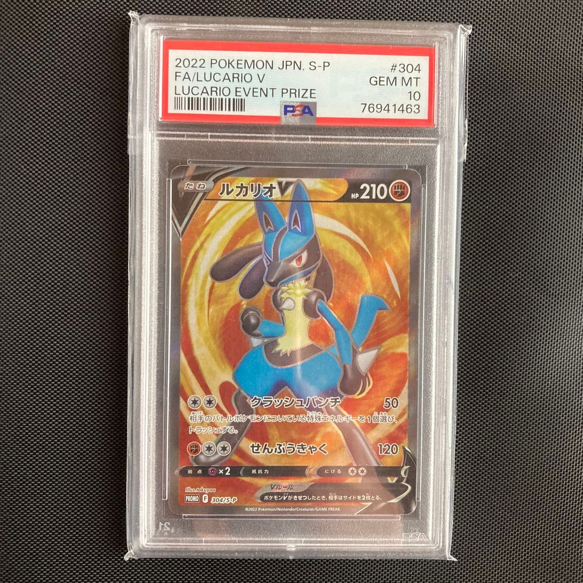 【PSA10 未使用品】ルカリオ V SR 争奪戦 プロモ ポケモンカード