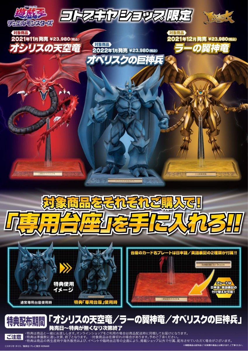遊戯王 25周年 三幻神 フィギュア 特典専用台座付 重巧超大 遊戯王 25周年 三幻神 フィギュア 特典専用台座付 重巧超大