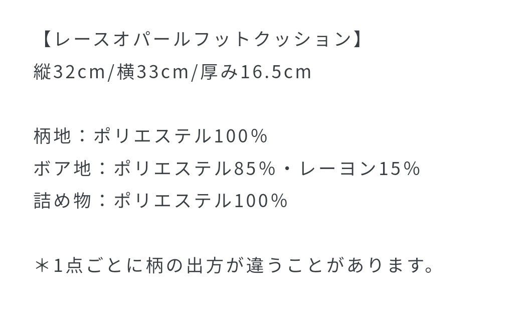 新品タグ付　アフタヌーンティー　レースオパール　フットクッション　グレージュ　ベージュ