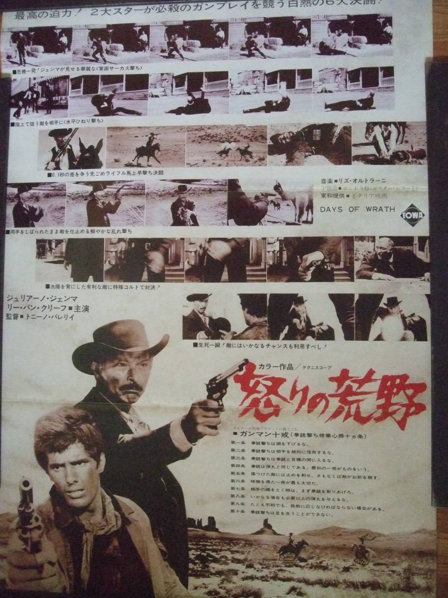 美品専門 ジュリアーノジェンマ+リーバンクリーフ 怒りの荒野 初公開時 五大都市ロードシ ョウ限定版 半才ポスター B