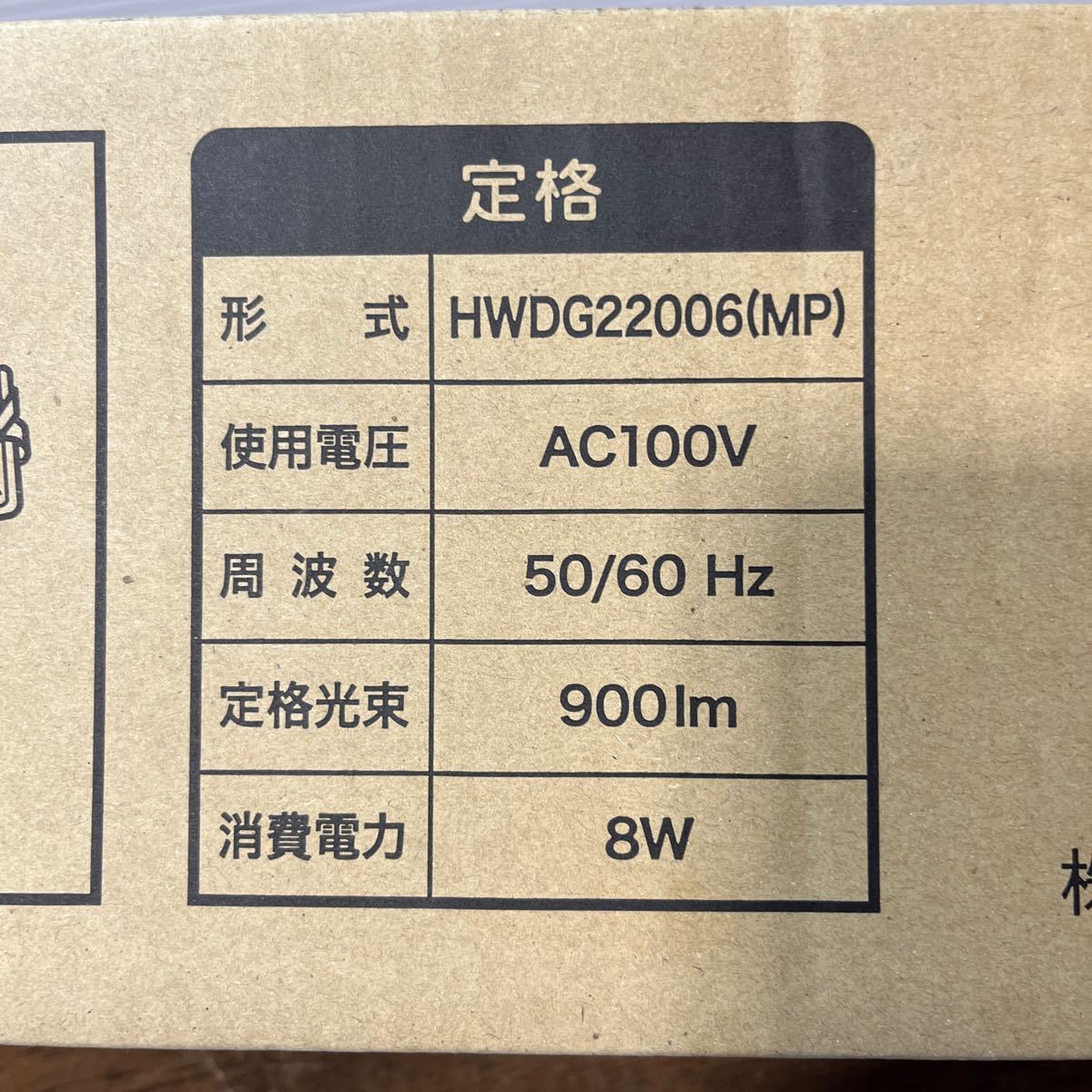 HotaluX（ホタルクス） LED エクステリアライト HWDG22006(MP) 未使用 防雨 防湿 端子台付 (◯の画像6