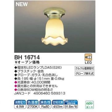 コイズミ LEDシーリングライト 小型 電球色 BH16714 中古 コイズミ照明 間接照明 (4-2_画像1