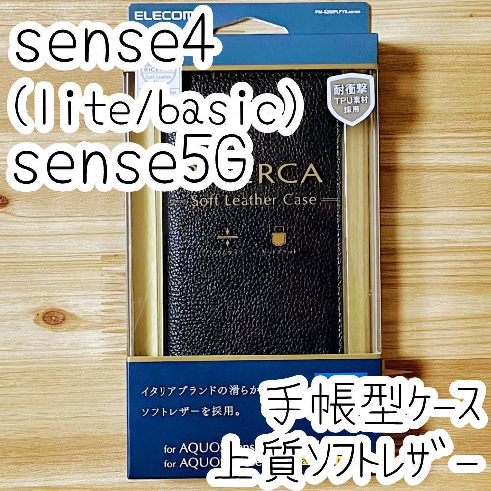 エレコム AQUOS sense4、sense4 lite、basic、sense5G 手帳型ケース カバー ソフトレザー イタリアブランド ロイヤルネイビー カード 250_画像1