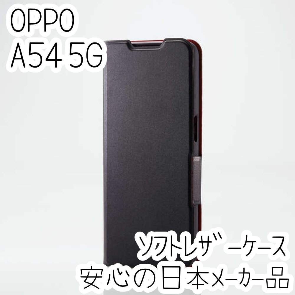 OPPO A54 5G 手帳型ケース カバー ソフトレザー ブラック マグネット 薄型 磁石 カードポケット エレコム 203_画像1