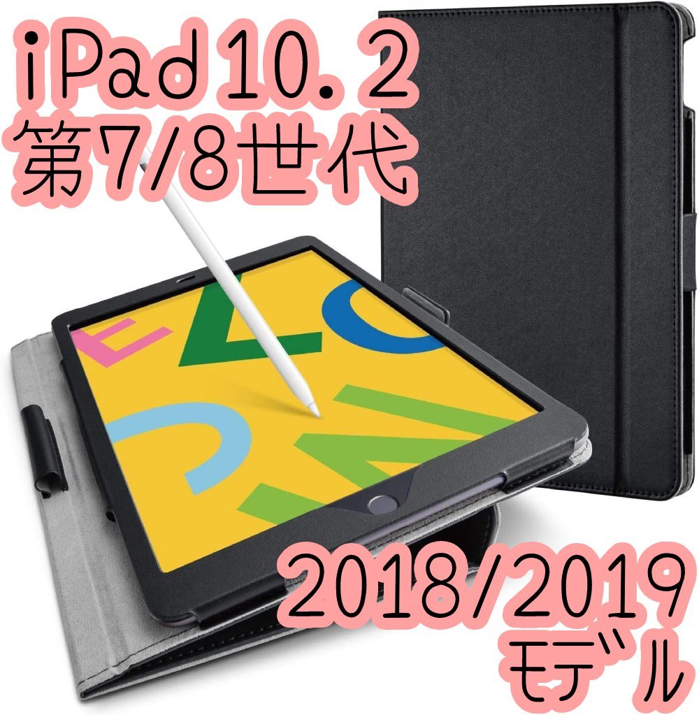 エレコム iPad 10.2インチ iPad8 iPad7 ケース 第8世代 第7世代 ソフトレザーカバー ブラック ペンホルダ 動画視聴 軽量設計 手帳型 482_画像1