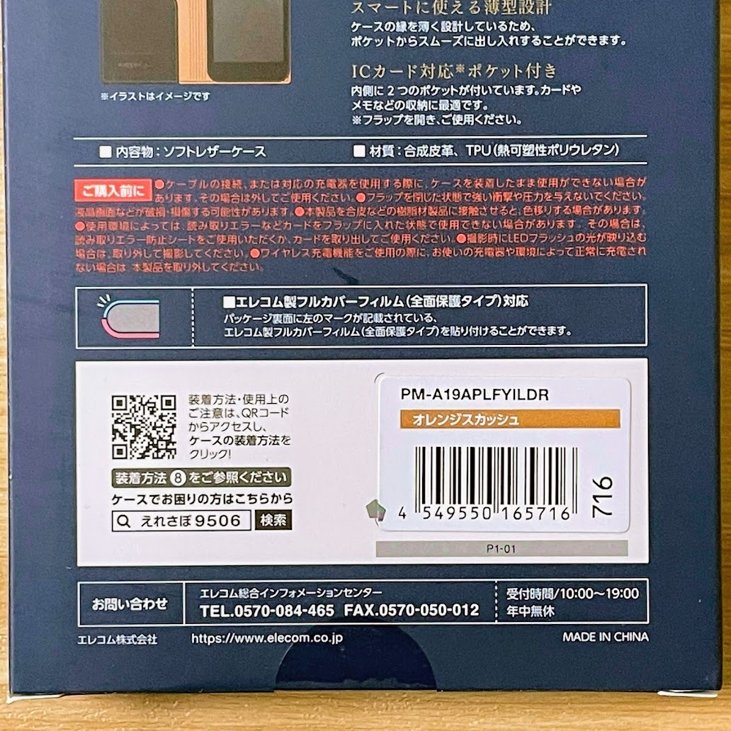エレコム iPhone SE3・SE2・8・7 手帳型ケース カバー CORONET社製 ソフトレザー イタリアン オレンジ エアクッション カード収納 716_画像5